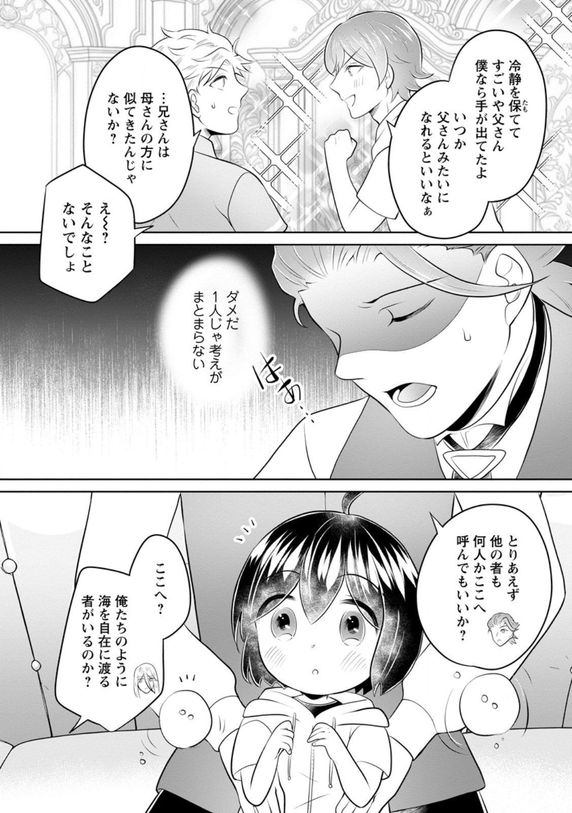 Yasashii Kazoku to, Takusan no Mofumofu ni Kakomarete. Chapter 58.2 4ページ