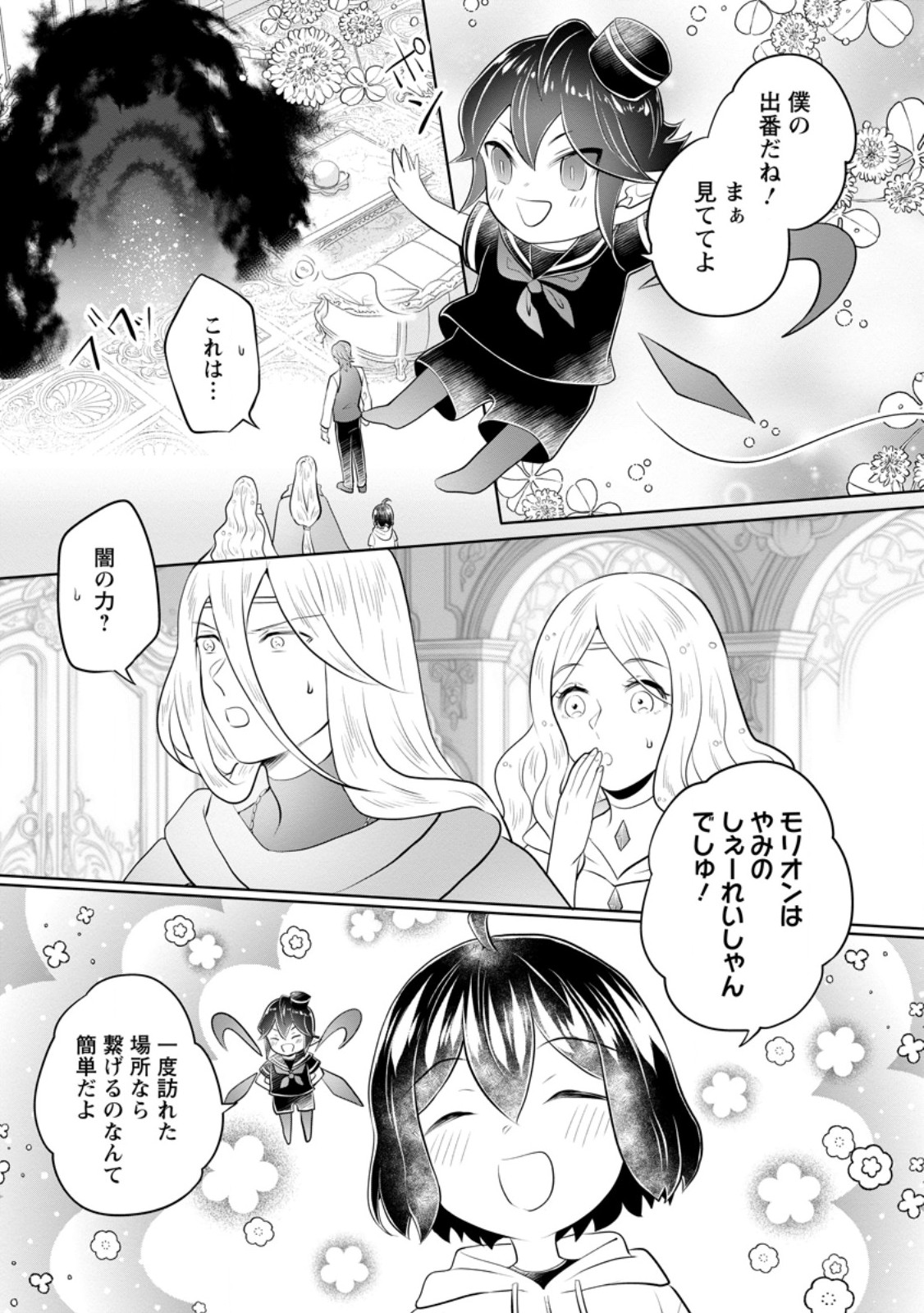 Yasashii Kazoku to, Takusan no Mofumofu ni Kakomarete. Chapter 58.2 5ページ