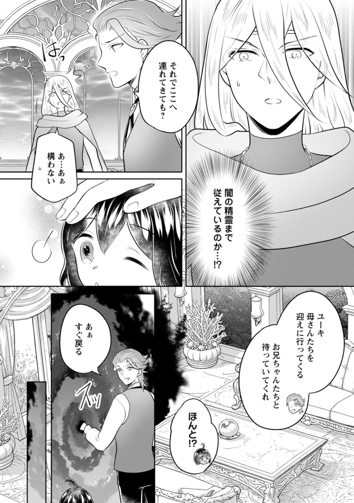 Yasashii Kazoku to, Takusan no Mofumofu ni Kakomarete. Chapter 58.2 6ページ