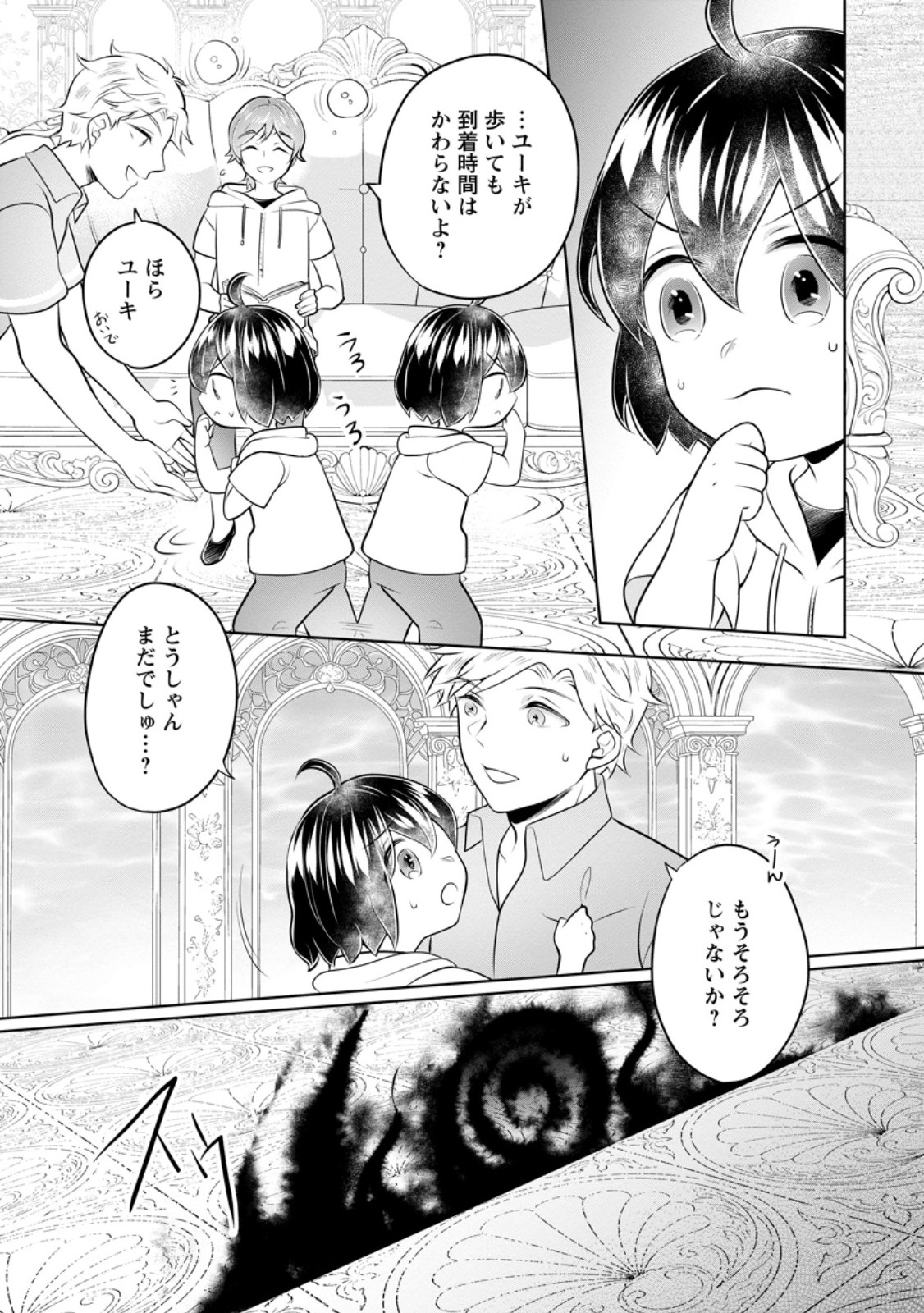Yasashii Kazoku to, Takusan no Mofumofu ni Kakomarete. Chapter 58.2 7ページ