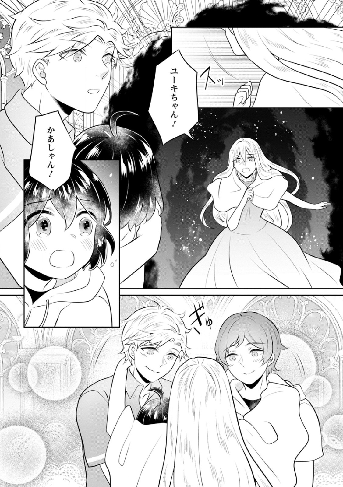 Yasashii Kazoku to, Takusan no Mofumofu ni Kakomarete. Chapter 58.2 8ページ