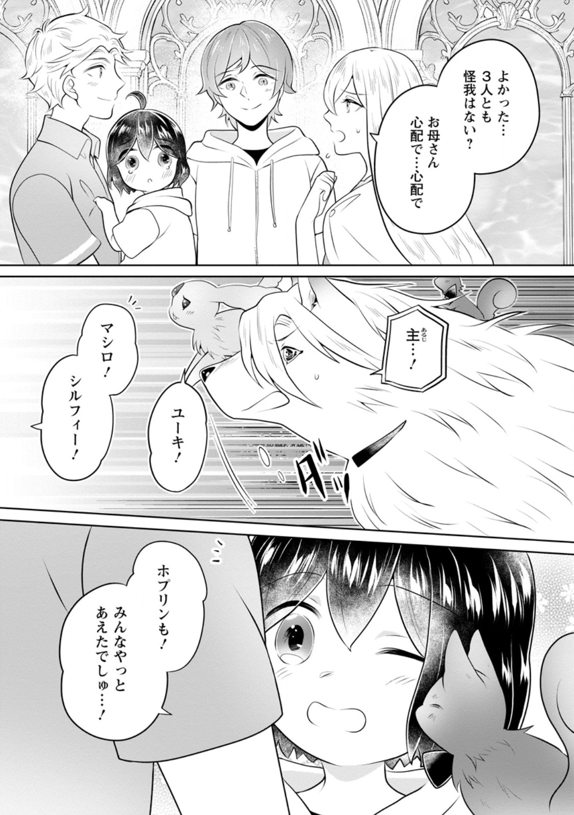 Yasashii Kazoku to, Takusan no Mofumofu ni Kakomarete. Chapter 58.2 9ページ
