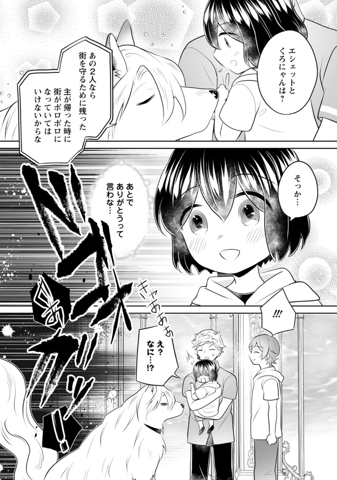 Yasashii Kazoku to, Takusan no Mofumofu ni Kakomarete. Chapter 58.2 10ページ