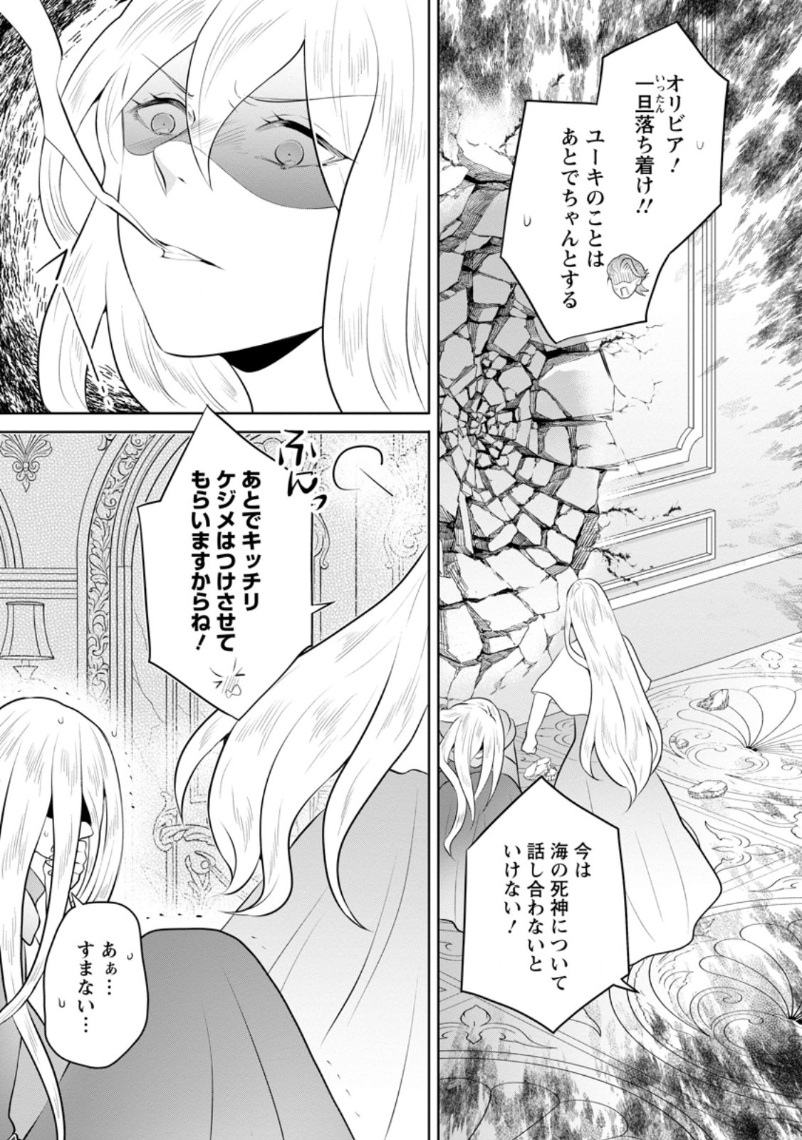 Yasashii Kazoku to, Takusan no Mofumofu ni Kakomarete. Chapter 58.3 1ページ