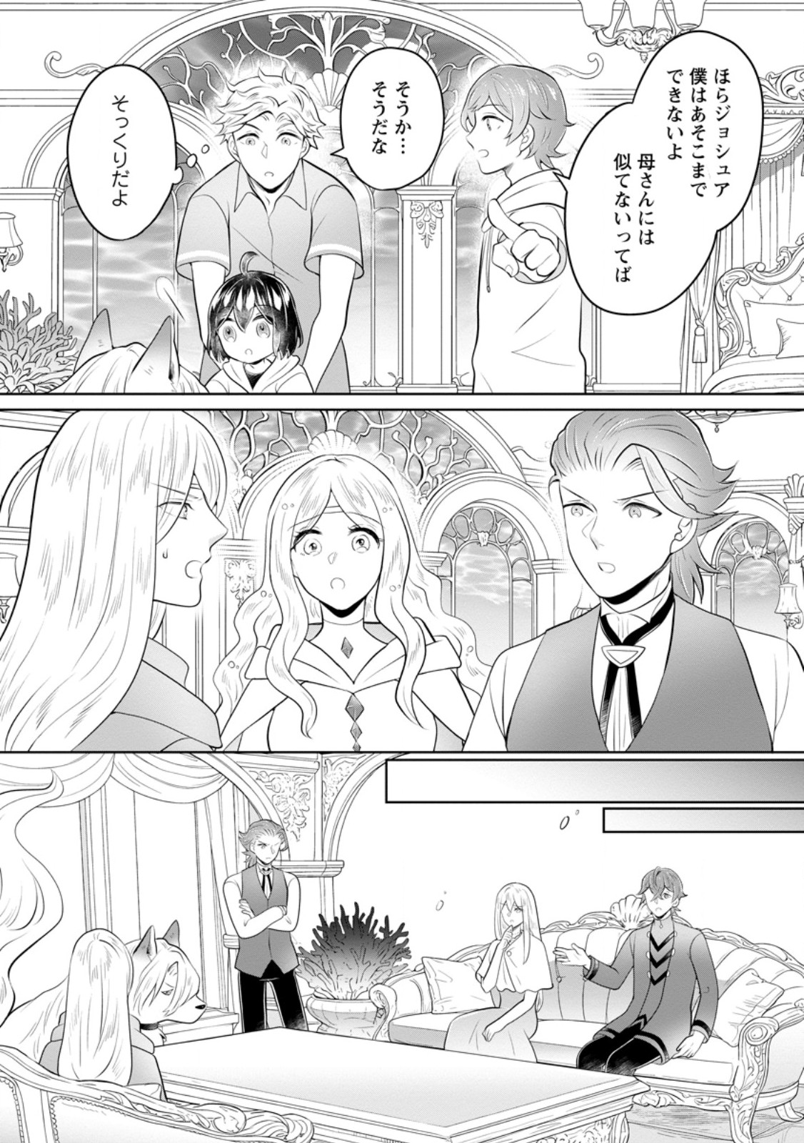 Yasashii Kazoku to, Takusan no Mofumofu ni Kakomarete. Chapter 58.3 2ページ