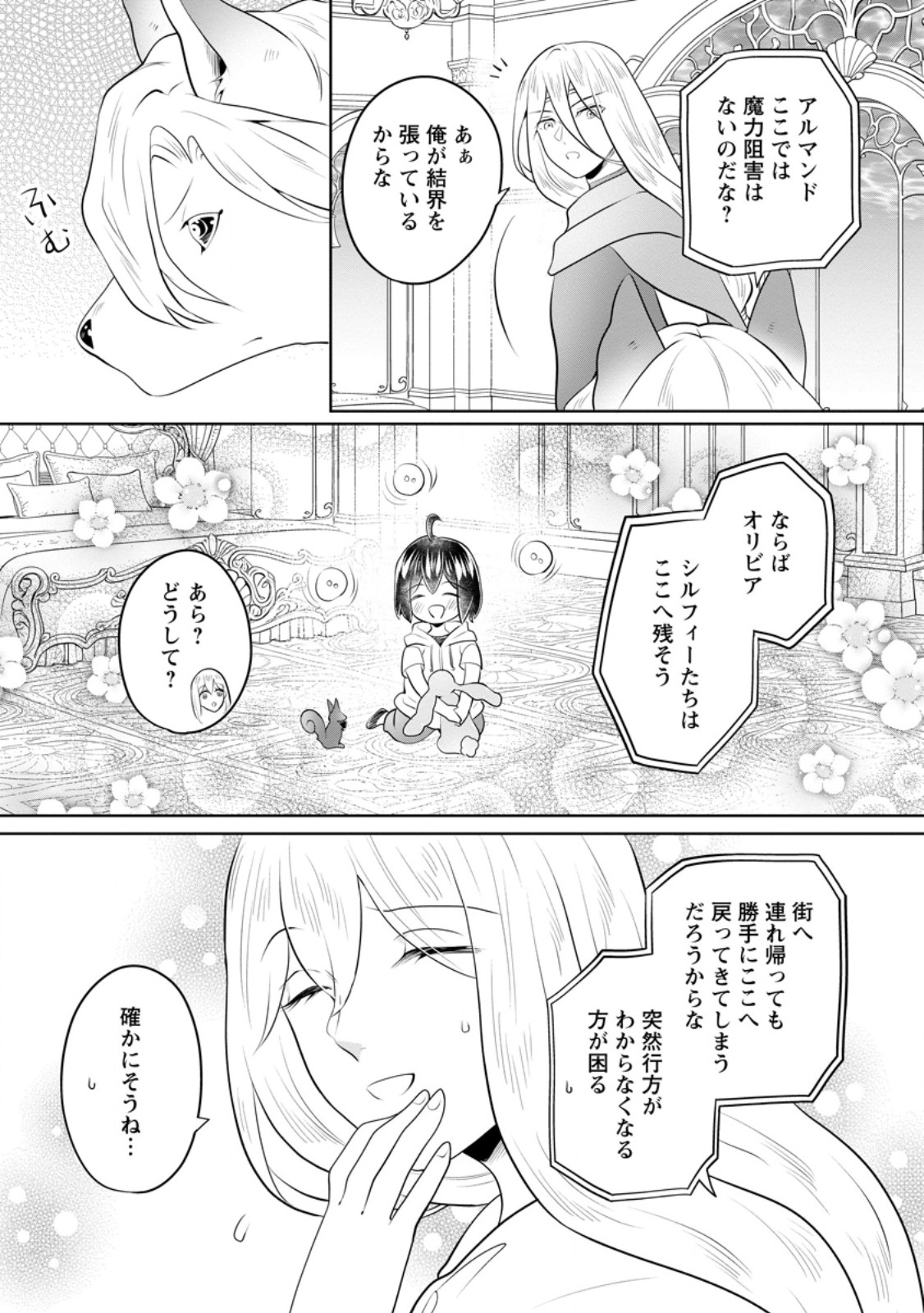 Yasashii Kazoku to, Takusan no Mofumofu ni Kakomarete. Chapter 58.3 3ページ