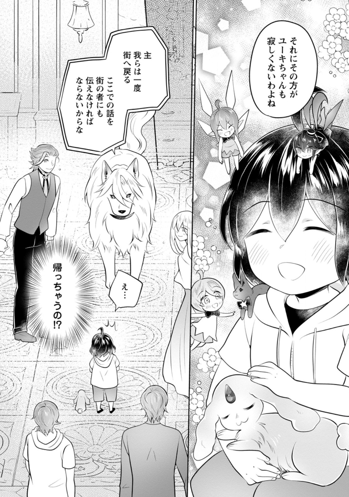 Yasashii Kazoku to, Takusan no Mofumofu ni Kakomarete. Chapter 58.3 4ページ