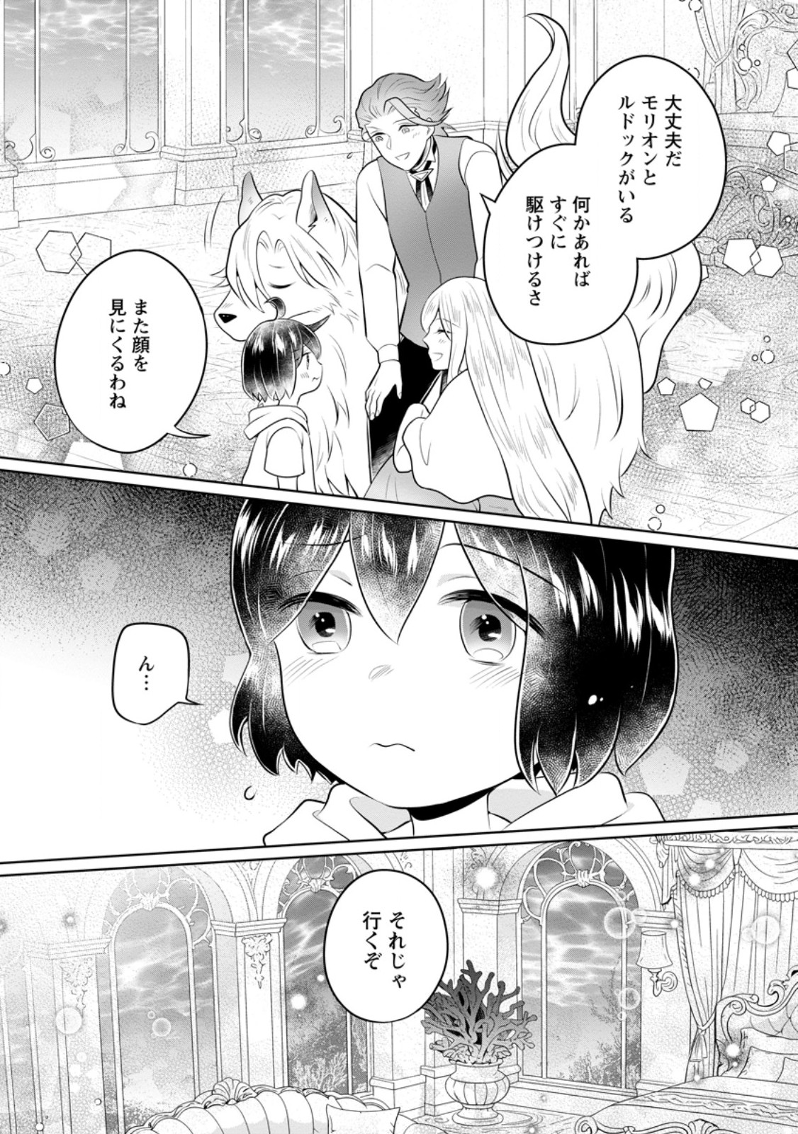 Yasashii Kazoku to, Takusan no Mofumofu ni Kakomarete. Chapter 58.3 5ページ