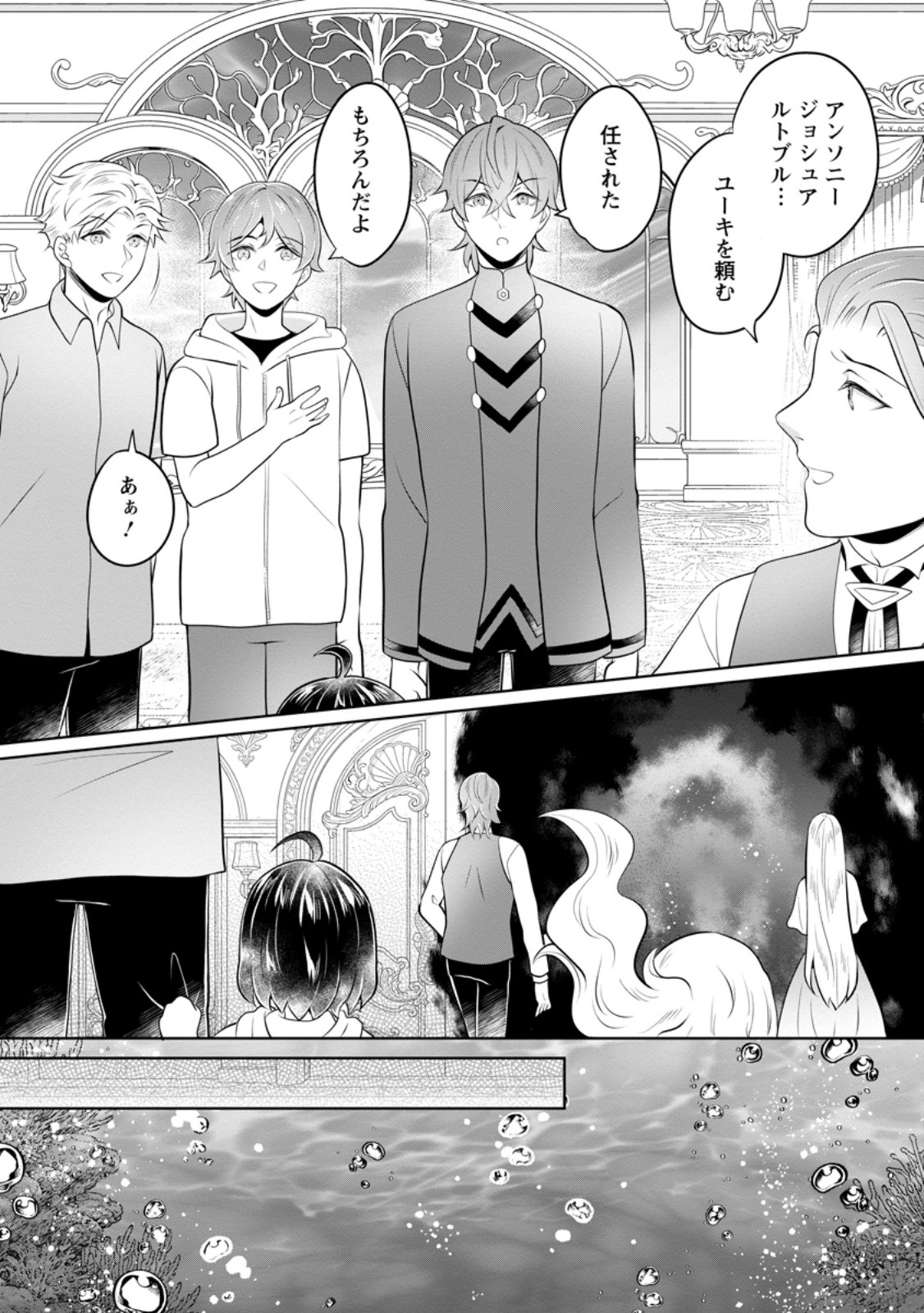 Yasashii Kazoku to, Takusan no Mofumofu ni Kakomarete. Chapter 58.3 6ページ