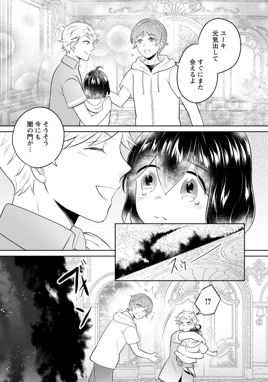 Yasashii Kazoku to, Takusan no Mofumofu ni Kakomarete. Chapter 58.3 7ページ