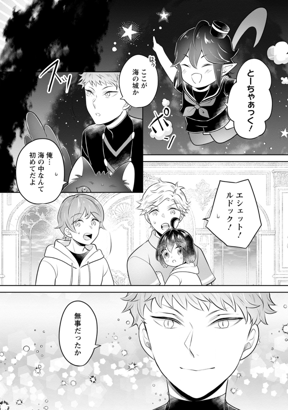 Yasashii Kazoku to, Takusan no Mofumofu ni Kakomarete. Chapter 58.3 8ページ