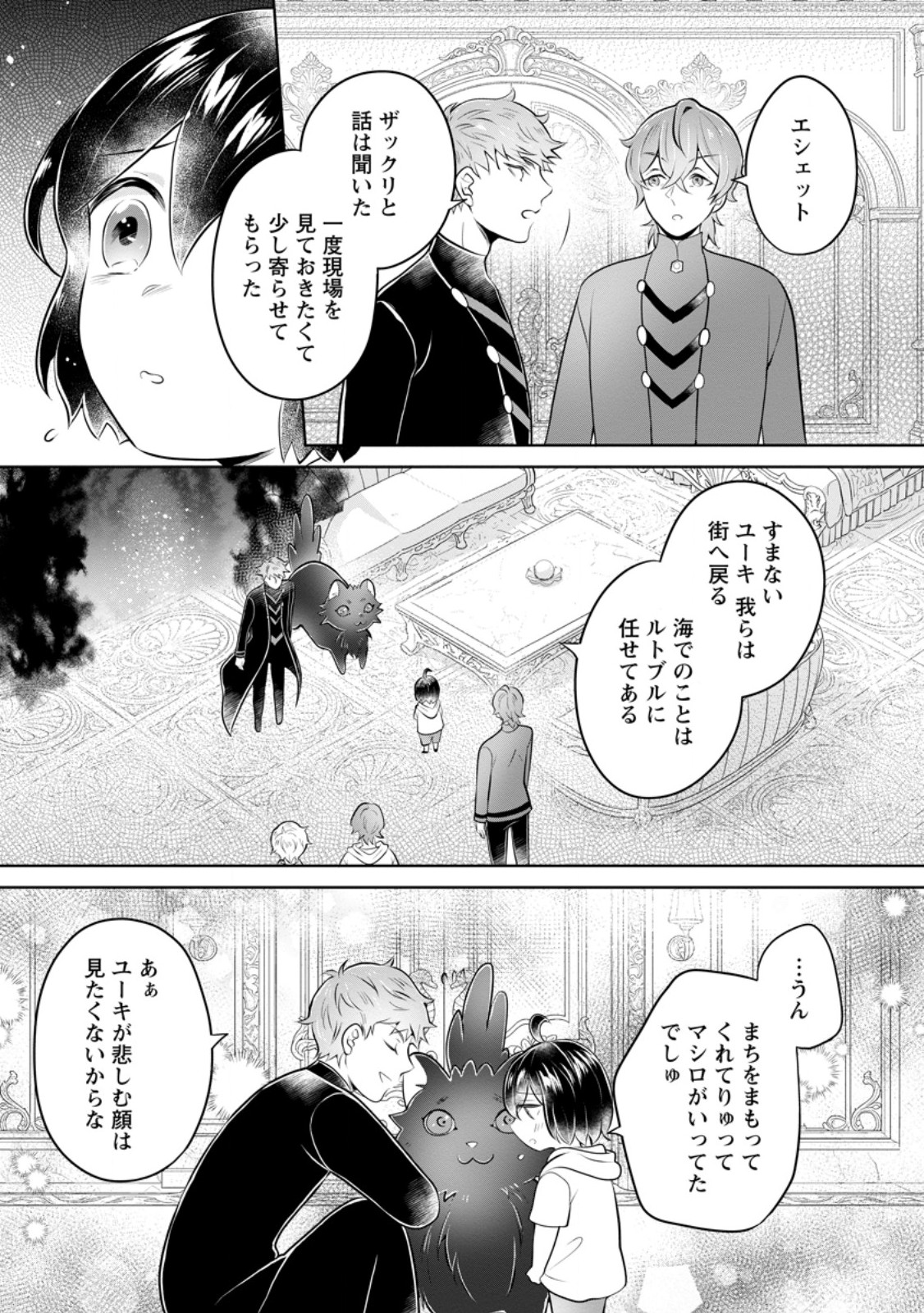 Yasashii Kazoku to, Takusan no Mofumofu ni Kakomarete. Chapter 58.3 9ページ
