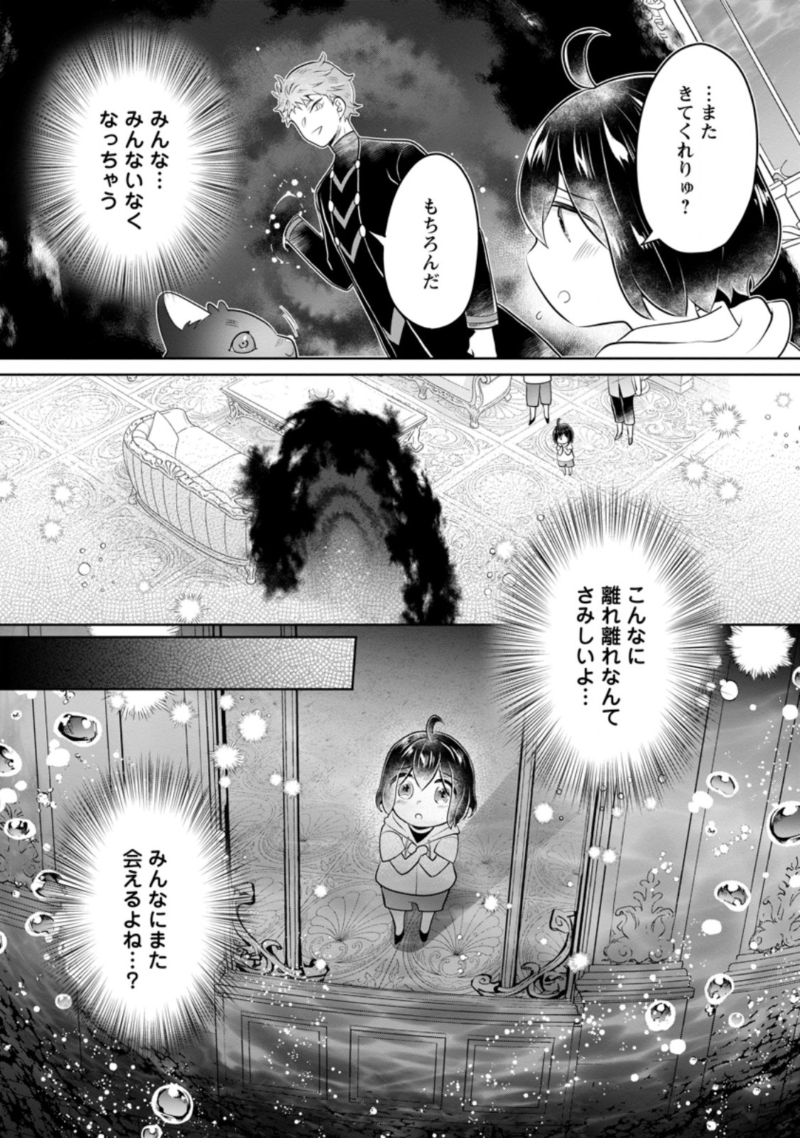 Yasashii Kazoku to, Takusan no Mofumofu ni Kakomarete. Chapter 58.3 10ページ