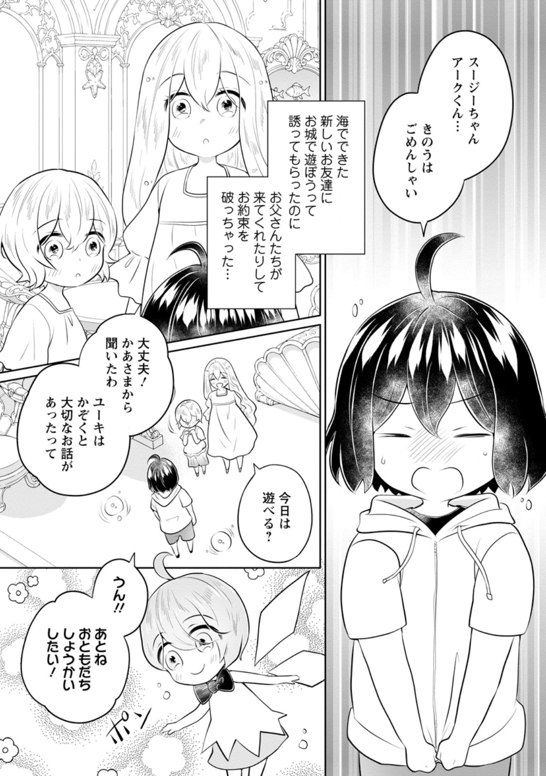 Yasashii Kazoku to, Takusan no Mofumofu ni Kakomarete. Chapter 59.1 1ページ