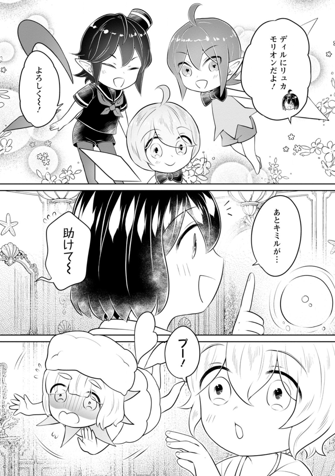 Yasashii Kazoku to, Takusan no Mofumofu ni Kakomarete. Chapter 59.1 2ページ