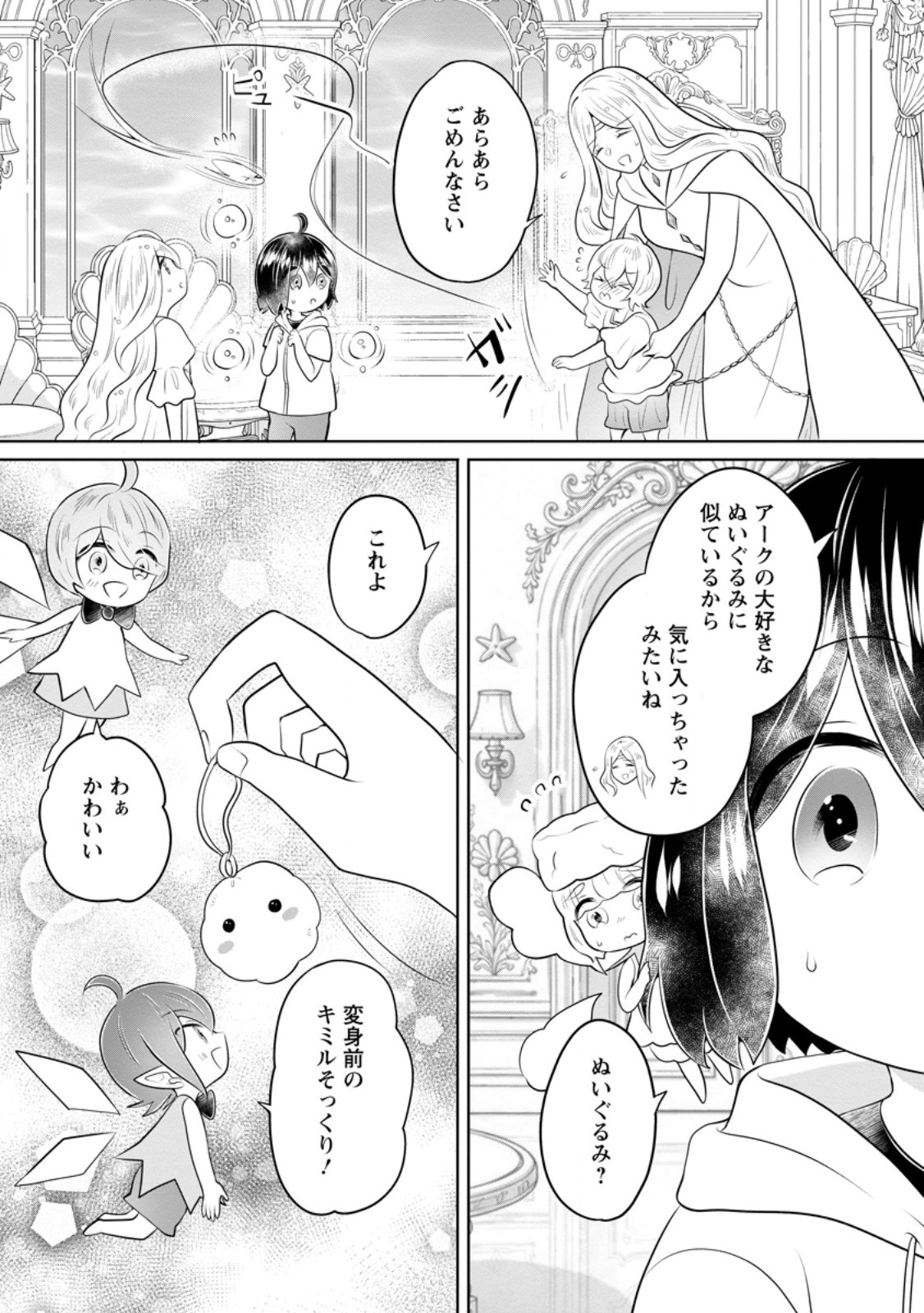 Yasashii Kazoku to, Takusan no Mofumofu ni Kakomarete. Chapter 59.1 3ページ