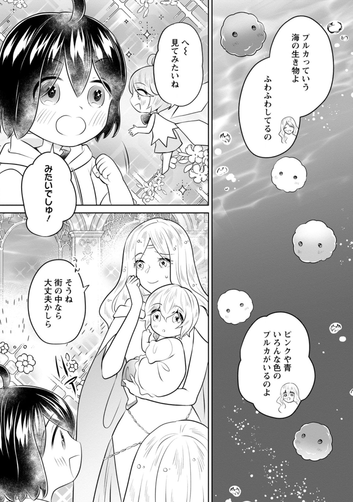 Yasashii Kazoku to, Takusan no Mofumofu ni Kakomarete. Chapter 59.1 4ページ