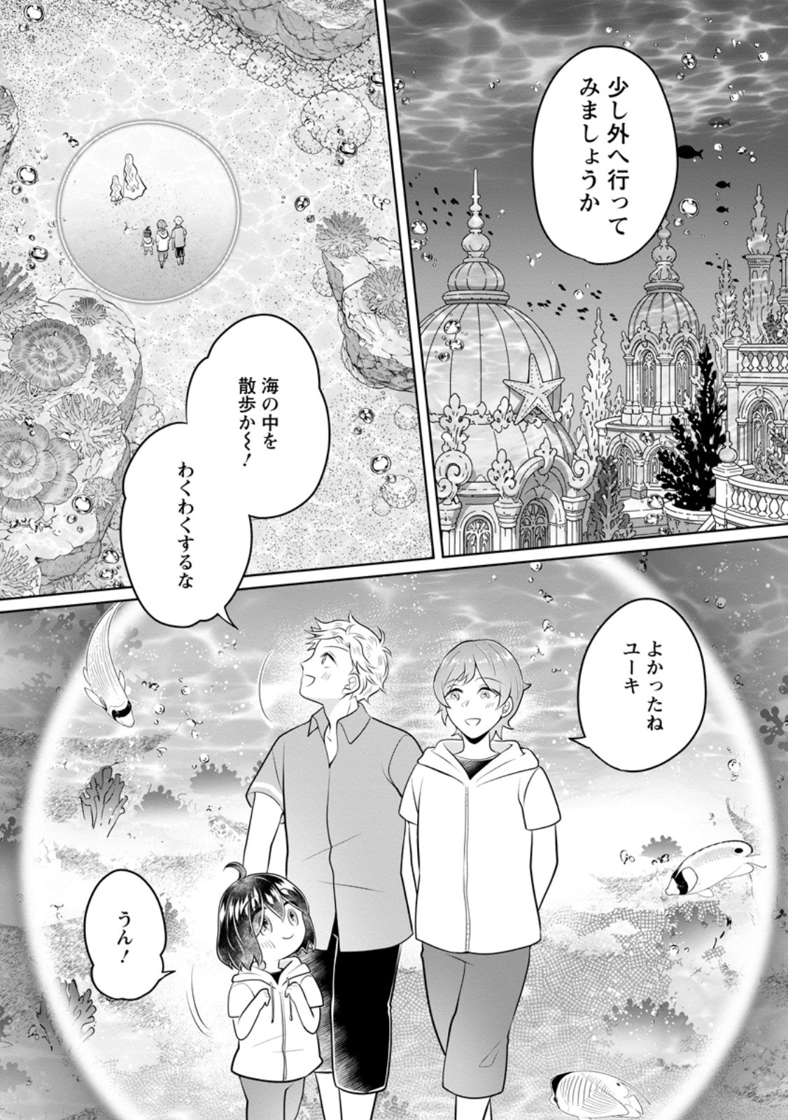 Yasashii Kazoku to, Takusan no Mofumofu ni Kakomarete. Chapter 59.1 5ページ