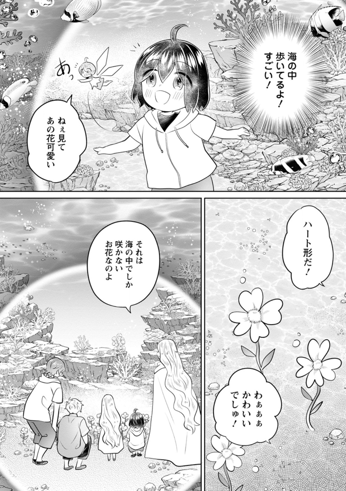 Yasashii Kazoku to, Takusan no Mofumofu ni Kakomarete. Chapter 59.1 6ページ