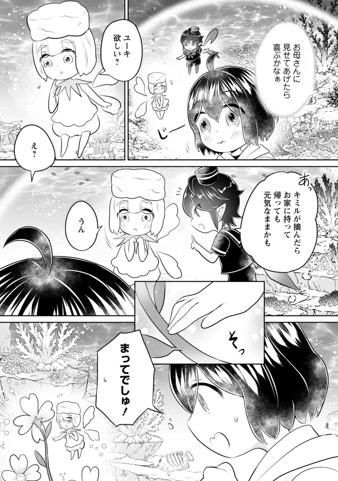 Yasashii Kazoku to, Takusan no Mofumofu ni Kakomarete. Chapter 59.1 7ページ