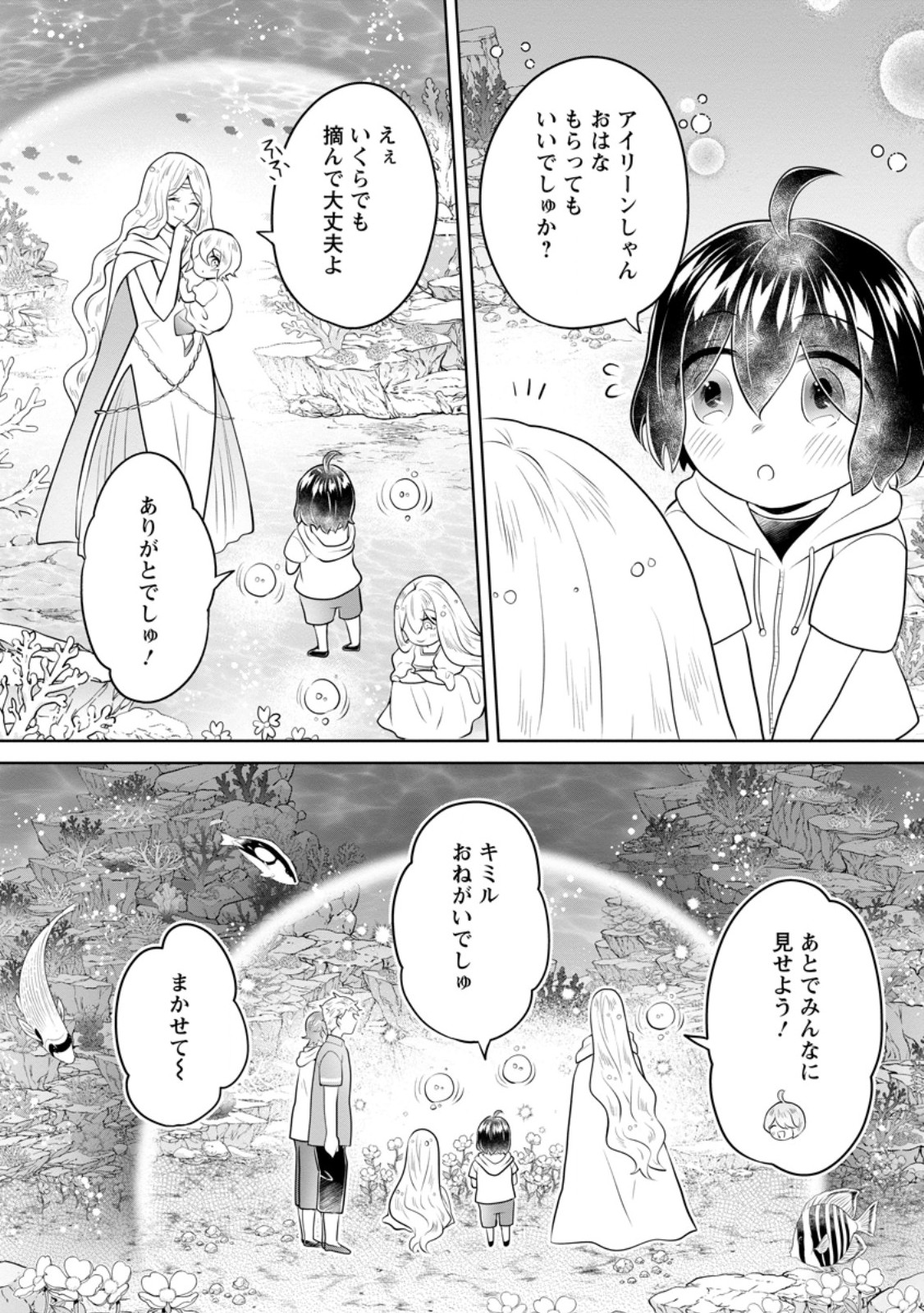 Yasashii Kazoku to, Takusan no Mofumofu ni Kakomarete. Chapter 59.1 8ページ