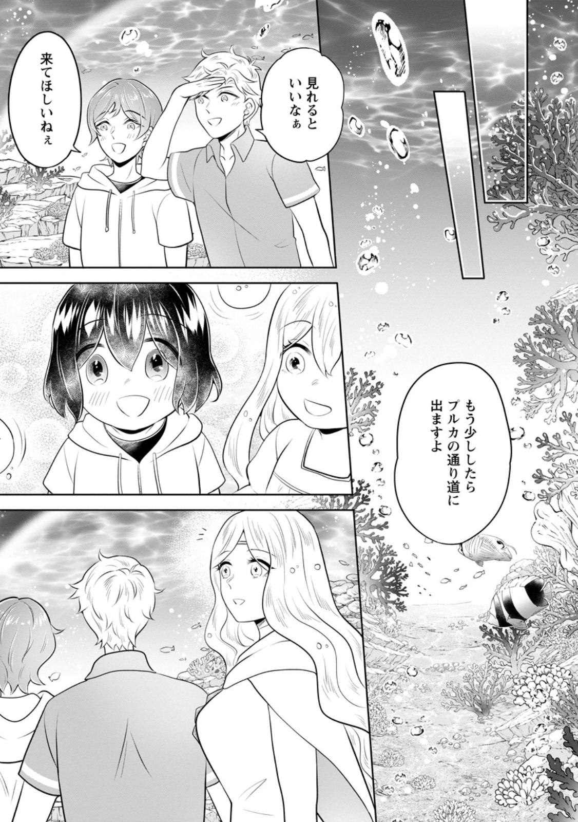 Yasashii Kazoku to, Takusan no Mofumofu ni Kakomarete. Chapter 59.1 9ページ