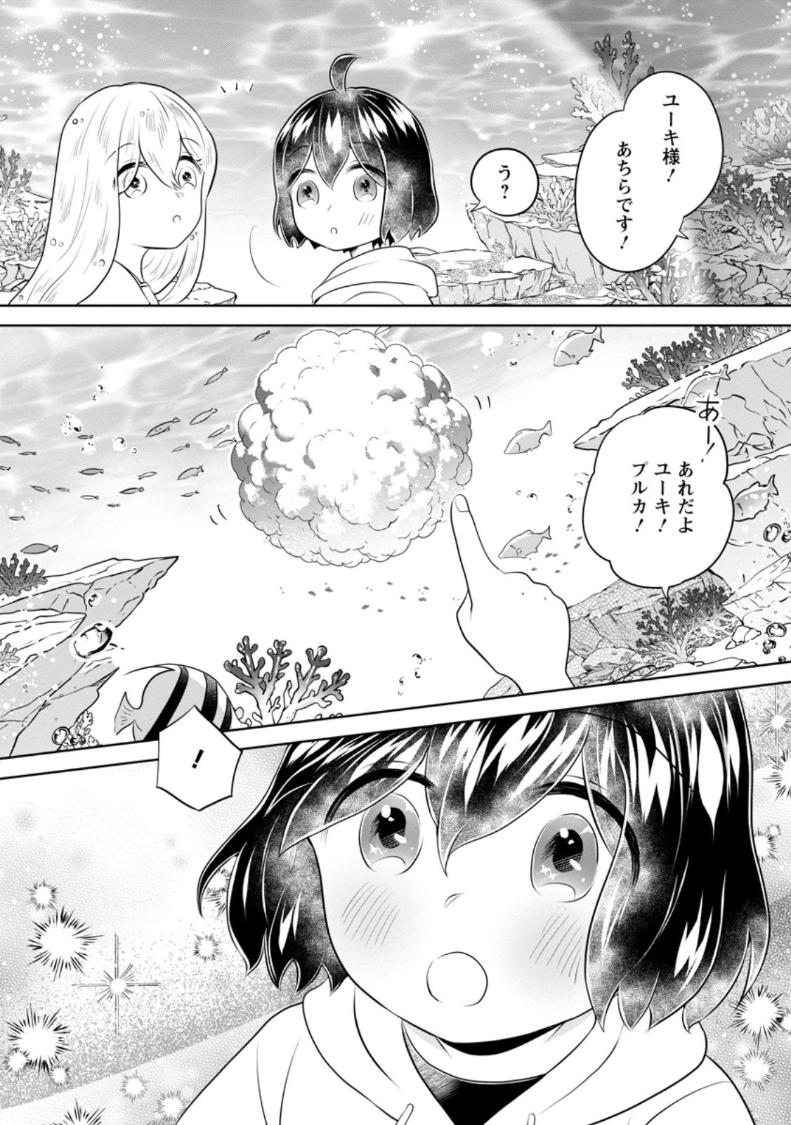 Yasashii Kazoku to, Takusan no Mofumofu ni Kakomarete. Chapter 59.1 10ページ