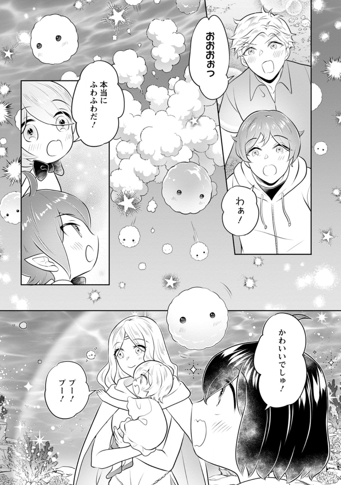 Yasashii Kazoku to, Takusan no Mofumofu ni Kakomarete. Chapter 59.2 1ページ