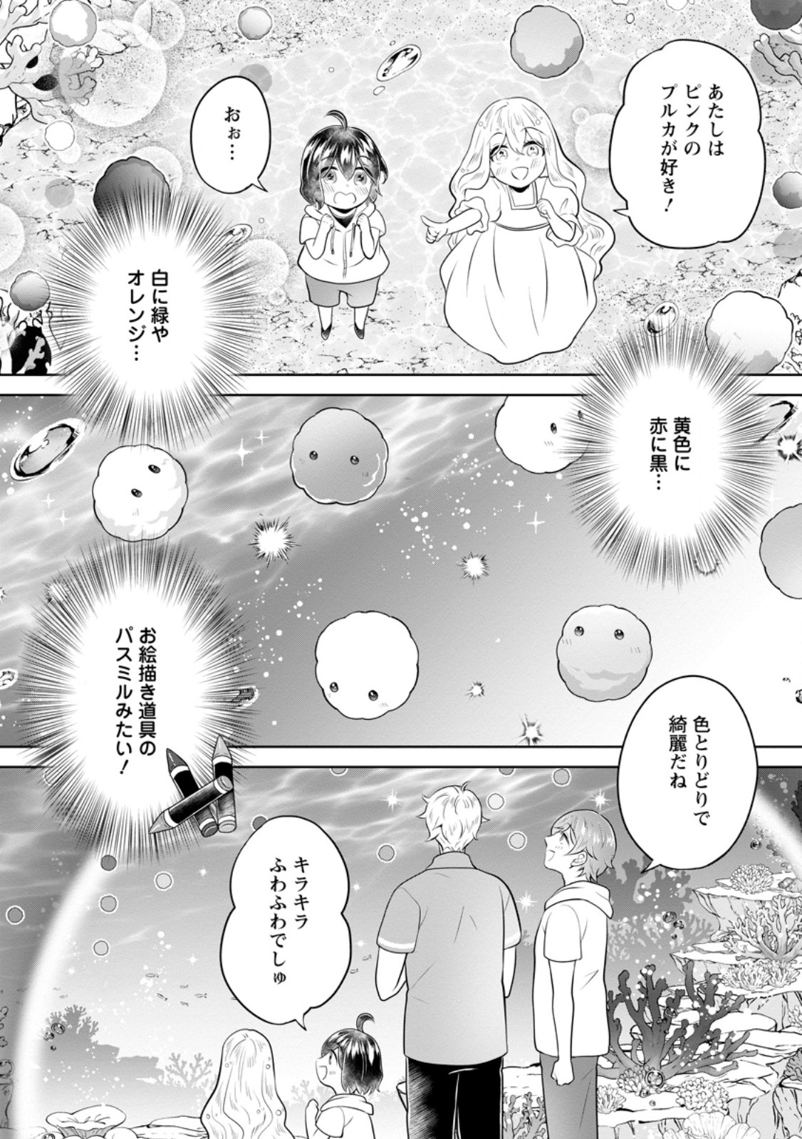 Yasashii Kazoku to, Takusan no Mofumofu ni Kakomarete. Chapter 59.2 2ページ