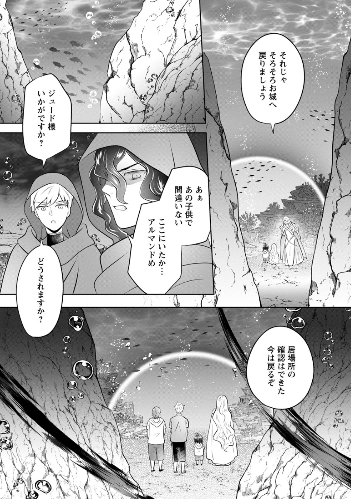 Yasashii Kazoku to, Takusan no Mofumofu ni Kakomarete. Chapter 59.2 3ページ