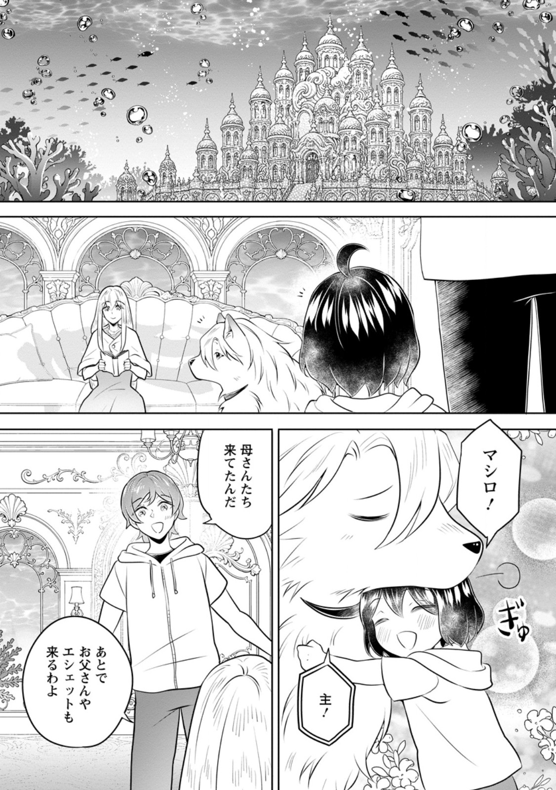 Yasashii Kazoku to, Takusan no Mofumofu ni Kakomarete. Chapter 59.2 4ページ