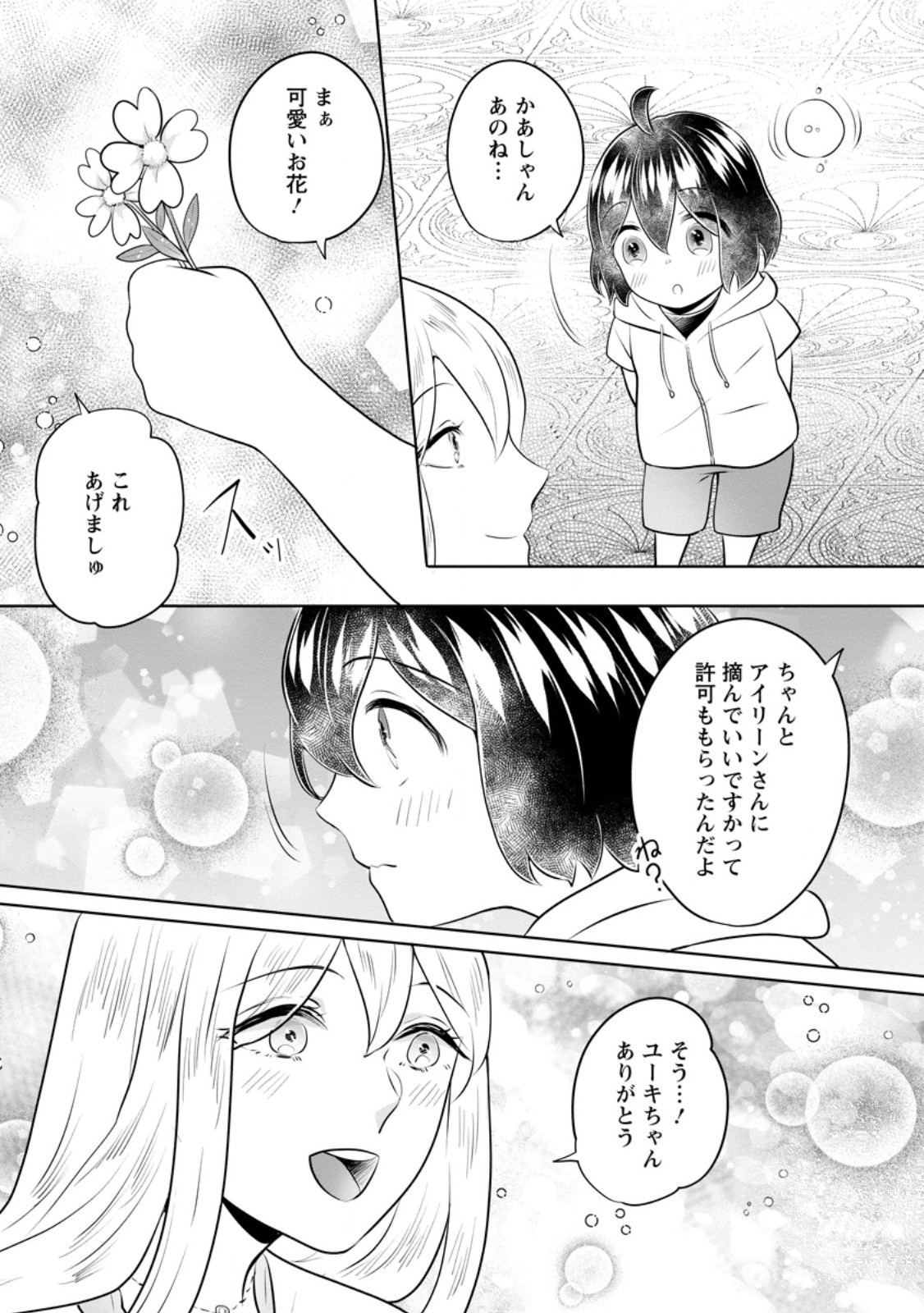 Yasashii Kazoku to, Takusan no Mofumofu ni Kakomarete. Chapter 59.2 5ページ