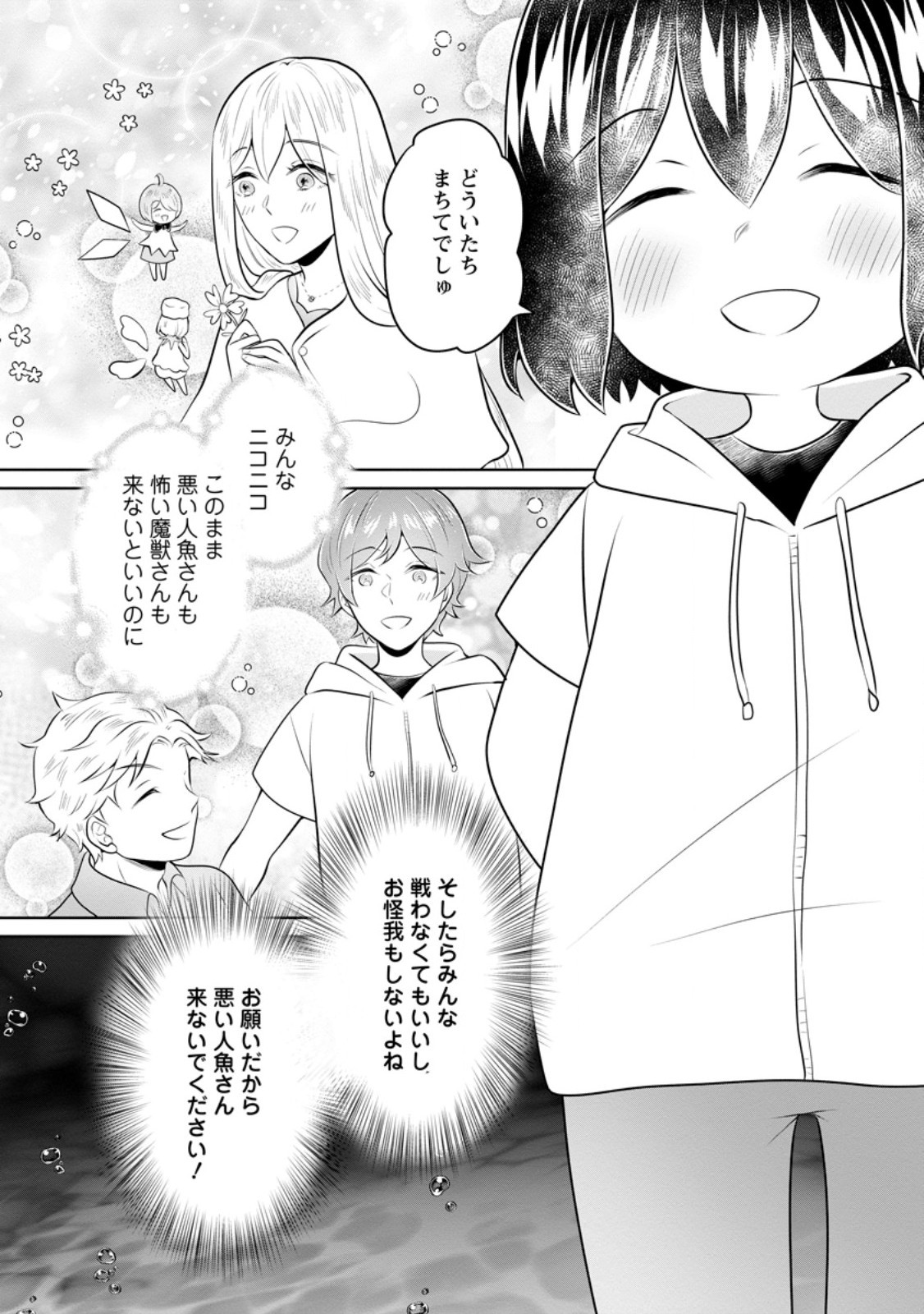 Yasashii Kazoku to, Takusan no Mofumofu ni Kakomarete. Chapter 59.2 6ページ