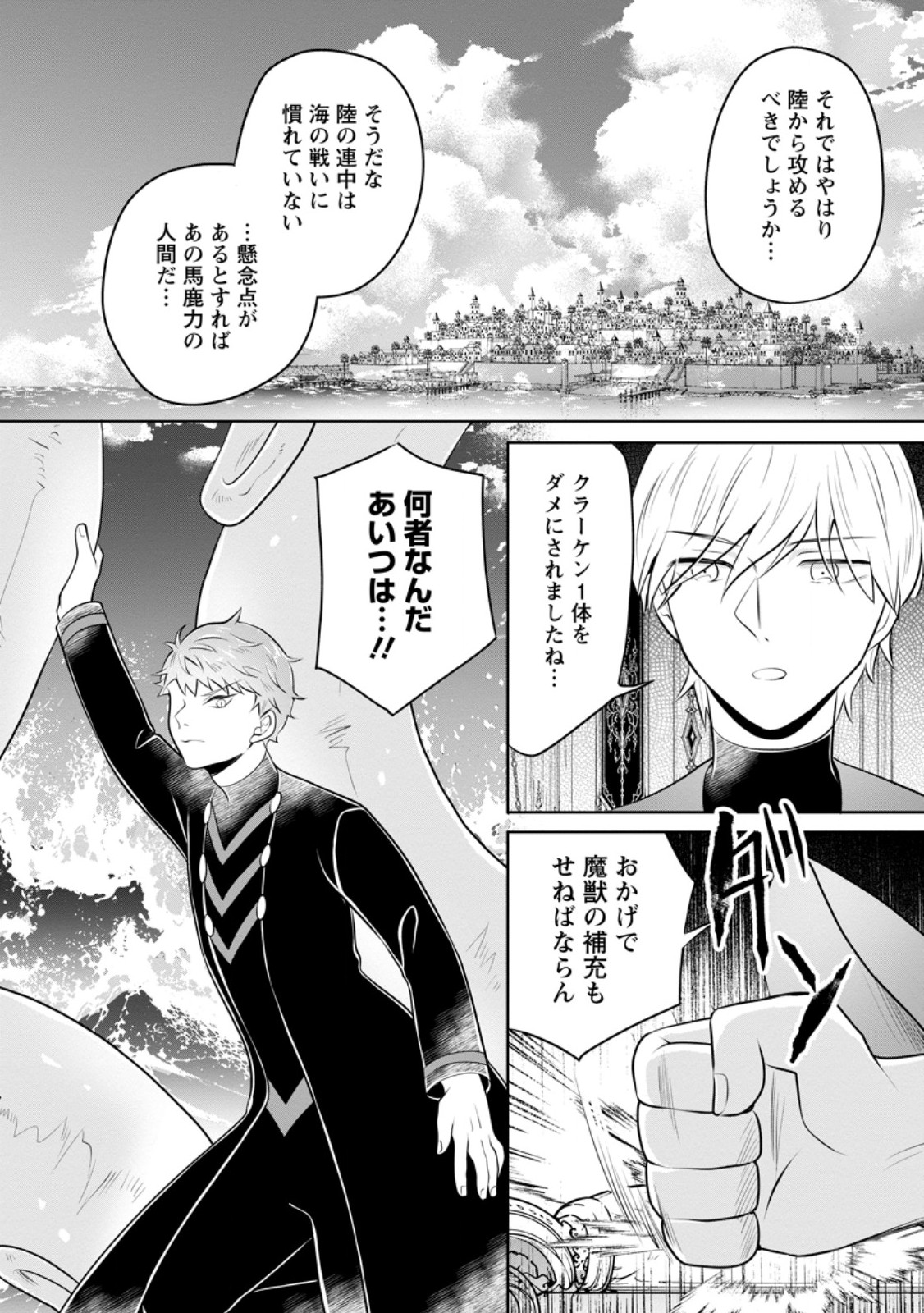 Yasashii Kazoku to, Takusan no Mofumofu ni Kakomarete. Chapter 59.2 8ページ