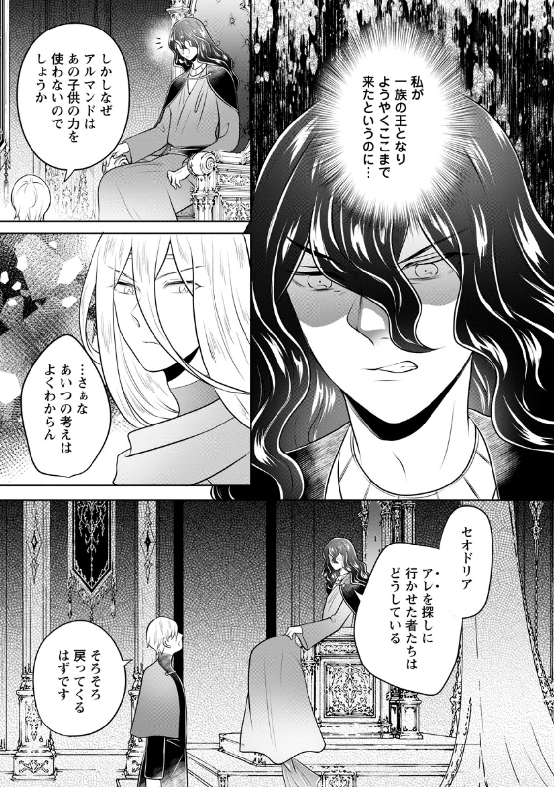Yasashii Kazoku to, Takusan no Mofumofu ni Kakomarete. Chapter 59.2 9ページ