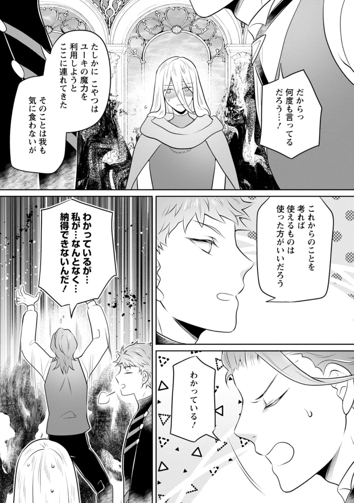 Yasashii Kazoku to, Takusan no Mofumofu ni Kakomarete. Chapter 59.3 1ページ
