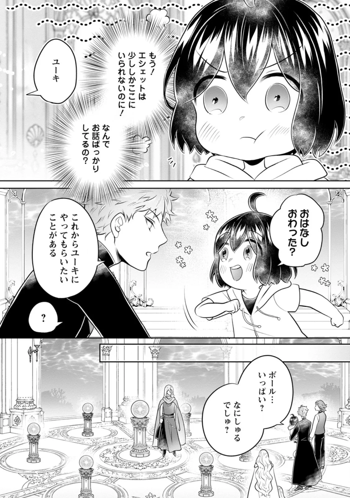 Yasashii Kazoku to, Takusan no Mofumofu ni Kakomarete. Chapter 59.3 2ページ
