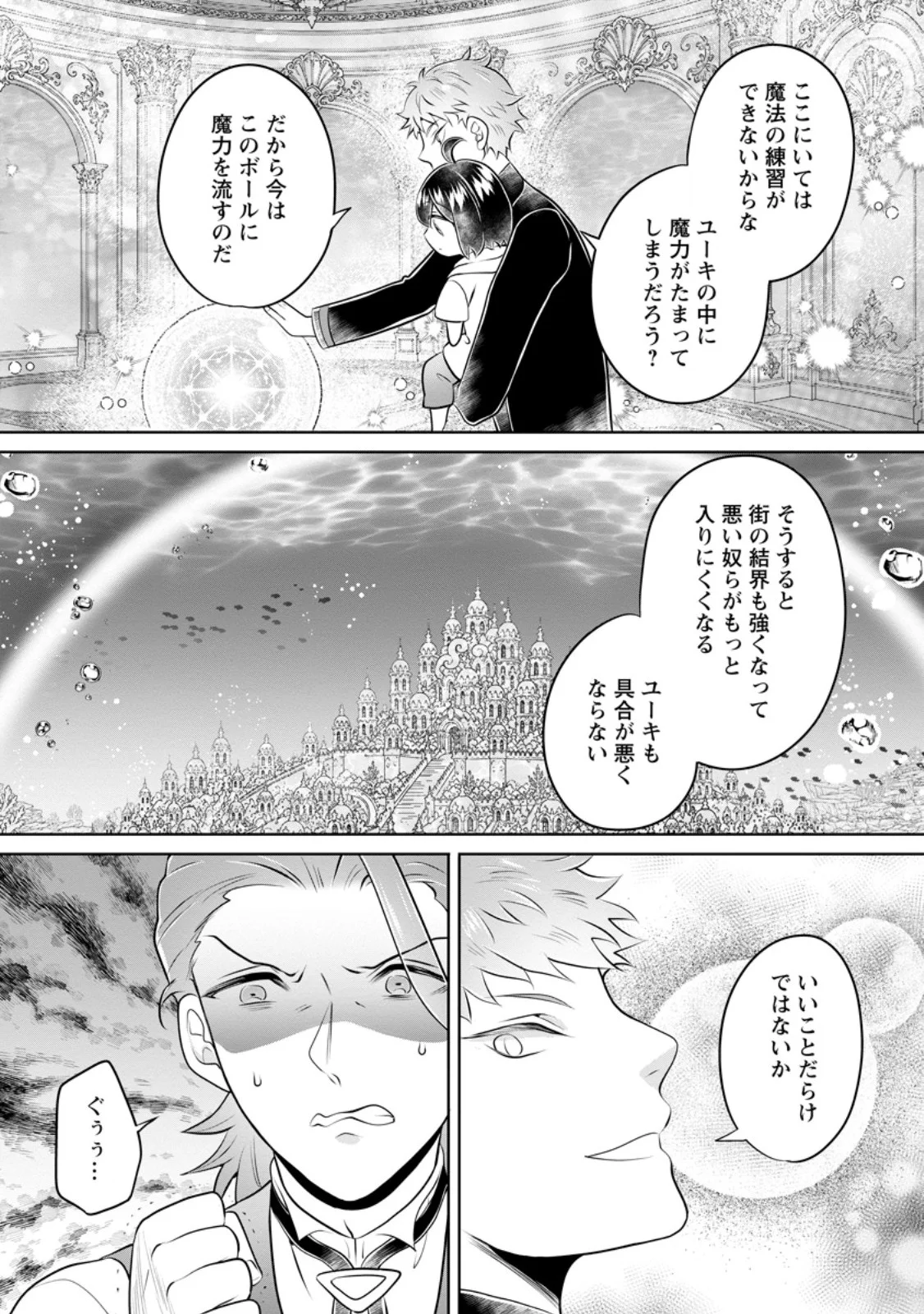 Yasashii Kazoku to, Takusan no Mofumofu ni Kakomarete. Chapter 59.3 3ページ