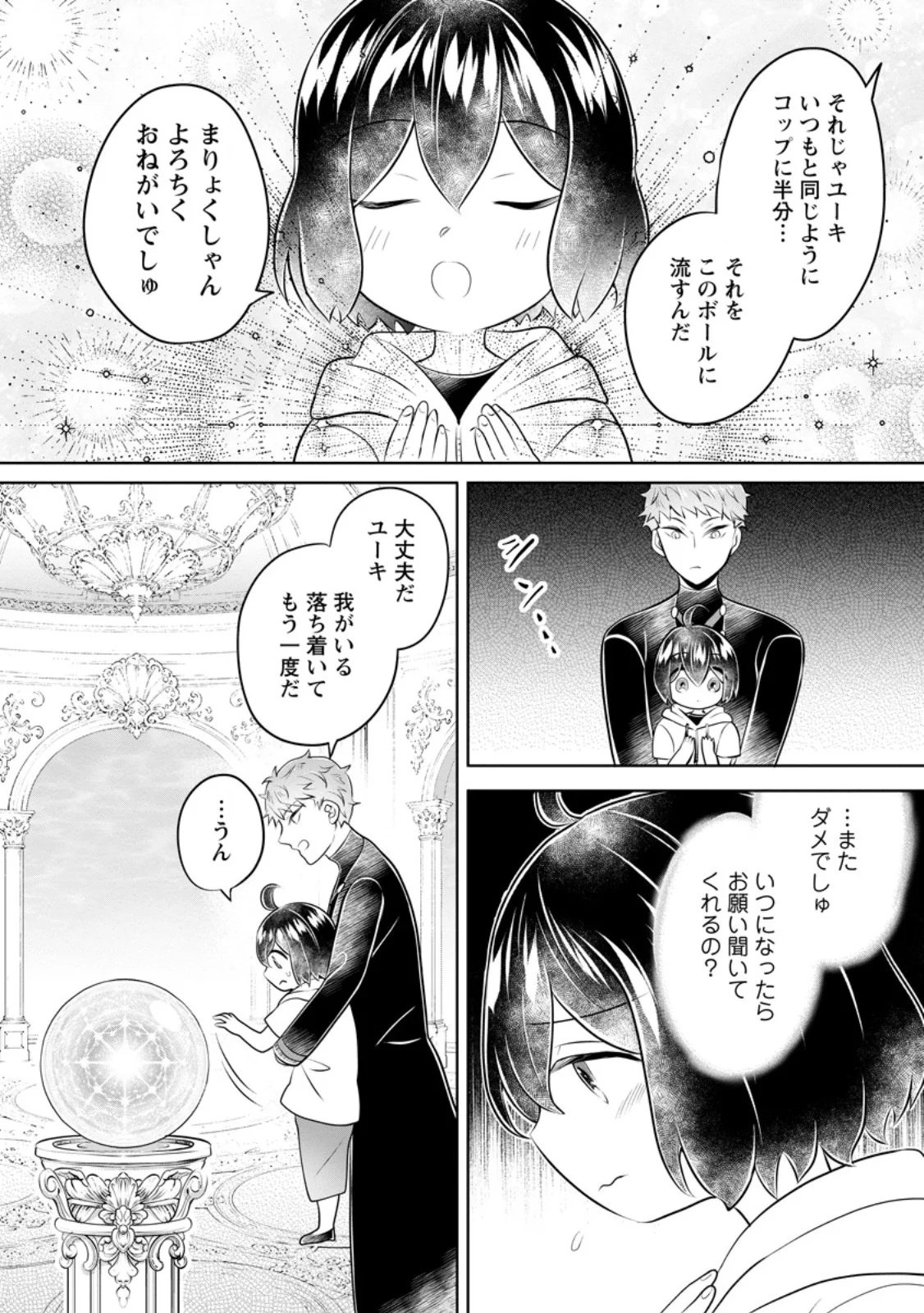 Yasashii Kazoku to, Takusan no Mofumofu ni Kakomarete. Chapter 59.3 4ページ
