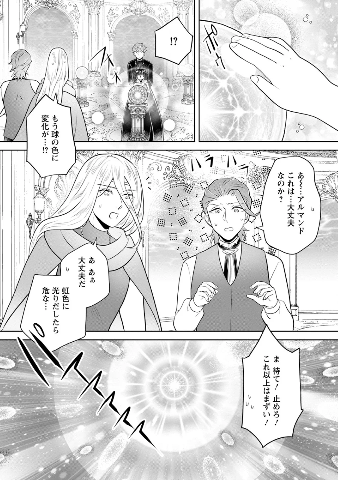 Yasashii Kazoku to, Takusan no Mofumofu ni Kakomarete. Chapter 59.3 5ページ