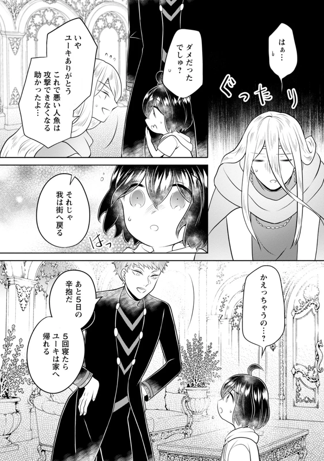 Yasashii Kazoku to, Takusan no Mofumofu ni Kakomarete. Chapter 59.3 6ページ