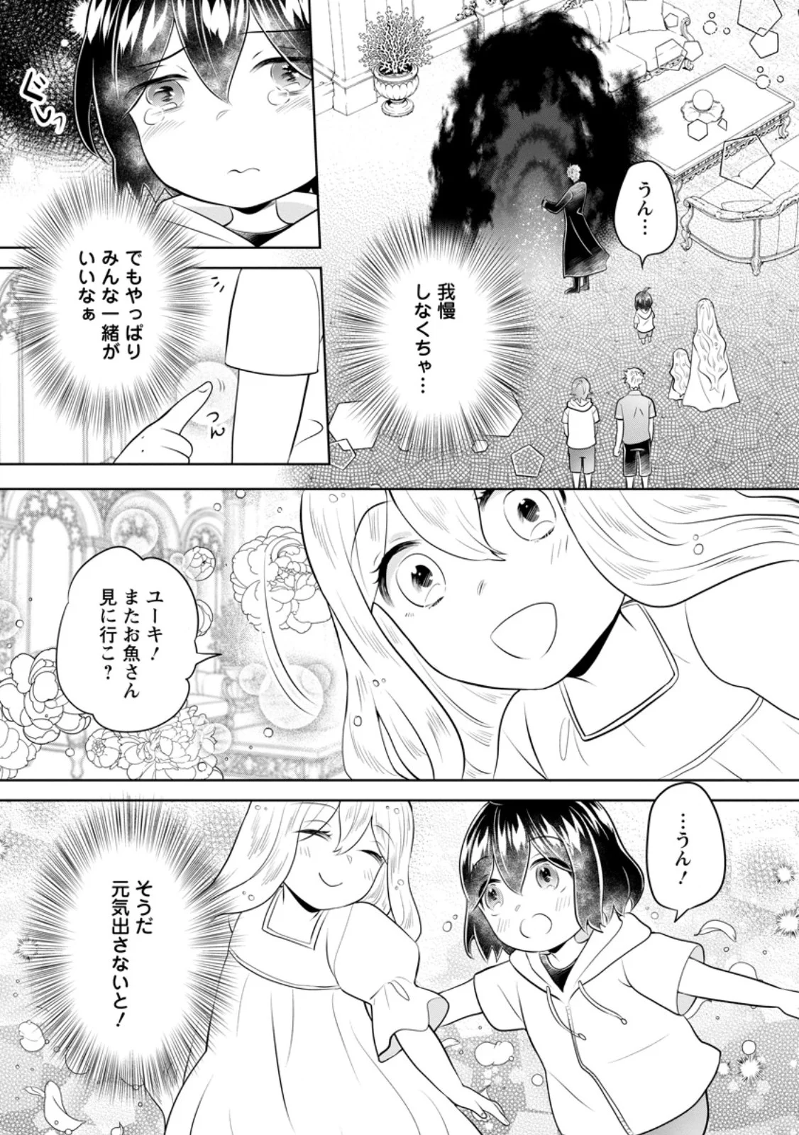 Yasashii Kazoku to, Takusan no Mofumofu ni Kakomarete. Chapter 59.3 7ページ