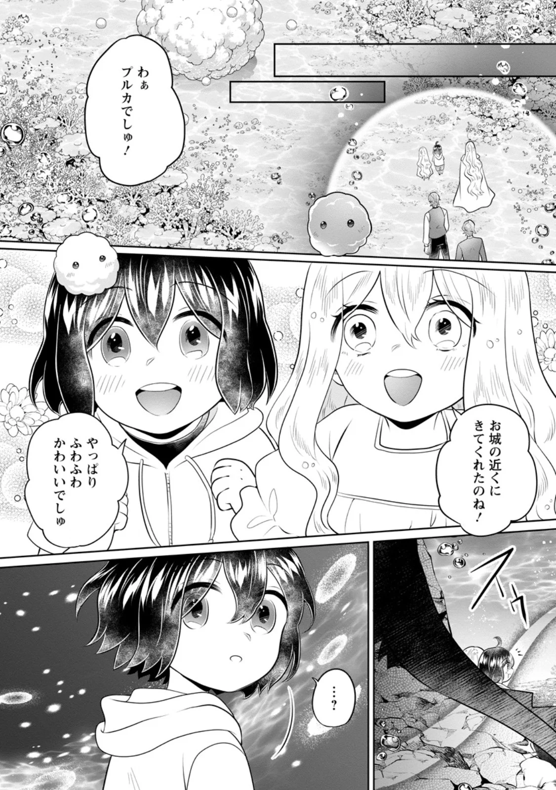 Yasashii Kazoku to, Takusan no Mofumofu ni Kakomarete. Chapter 59.3 8ページ