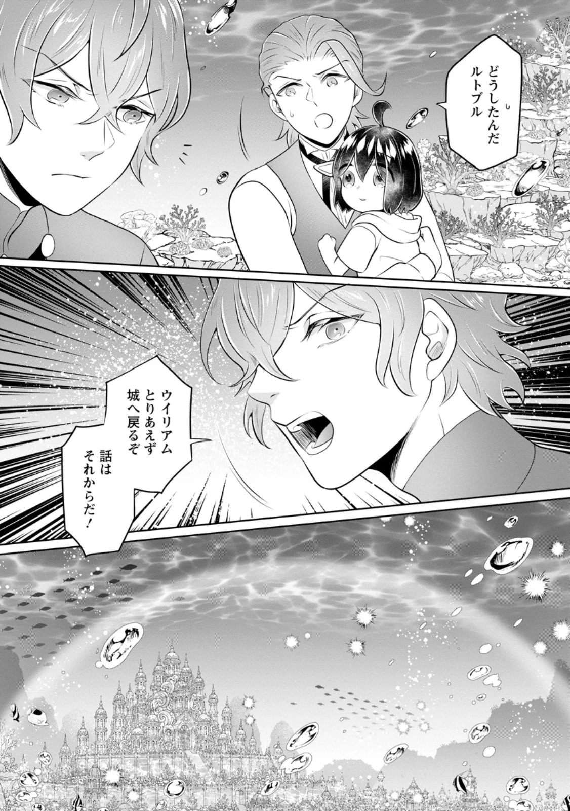 Yasashii Kazoku to, Takusan no Mofumofu ni Kakomarete. Chapter 59.3 10ページ