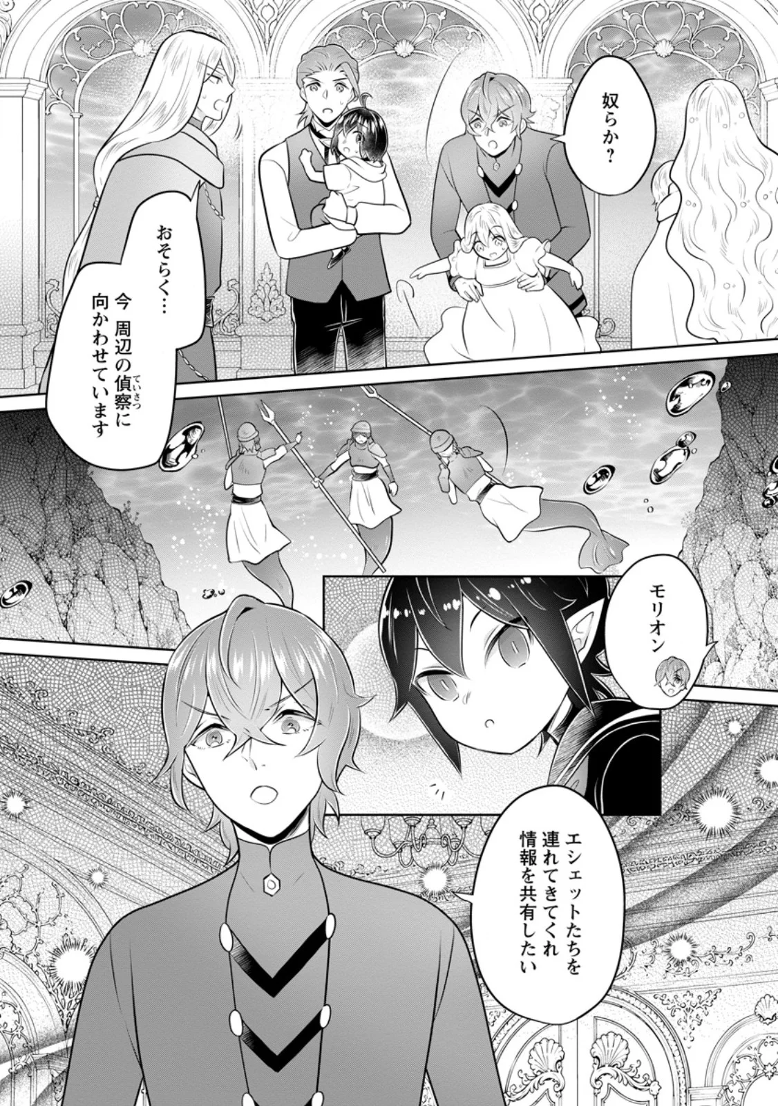 Yasashii Kazoku to, Takusan no Mofumofu ni Kakomarete. Chapter 60.1 2ページ