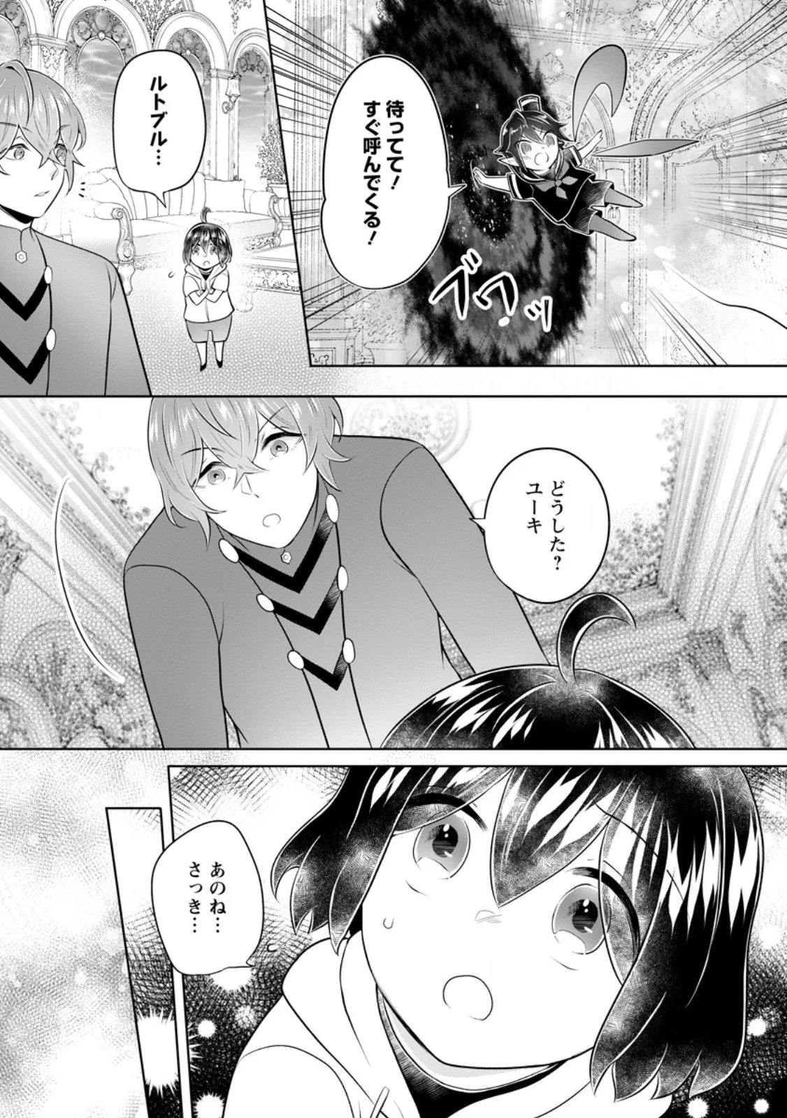 Yasashii Kazoku to, Takusan no Mofumofu ni Kakomarete. Chapter 60.1 3ページ