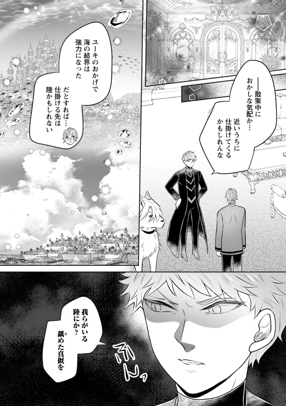 Yasashii Kazoku to, Takusan no Mofumofu ni Kakomarete. Chapter 60.1 4ページ
