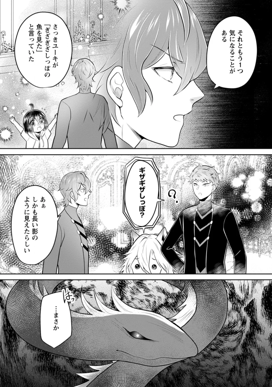 Yasashii Kazoku to, Takusan no Mofumofu ni Kakomarete. Chapter 60.1 5ページ
