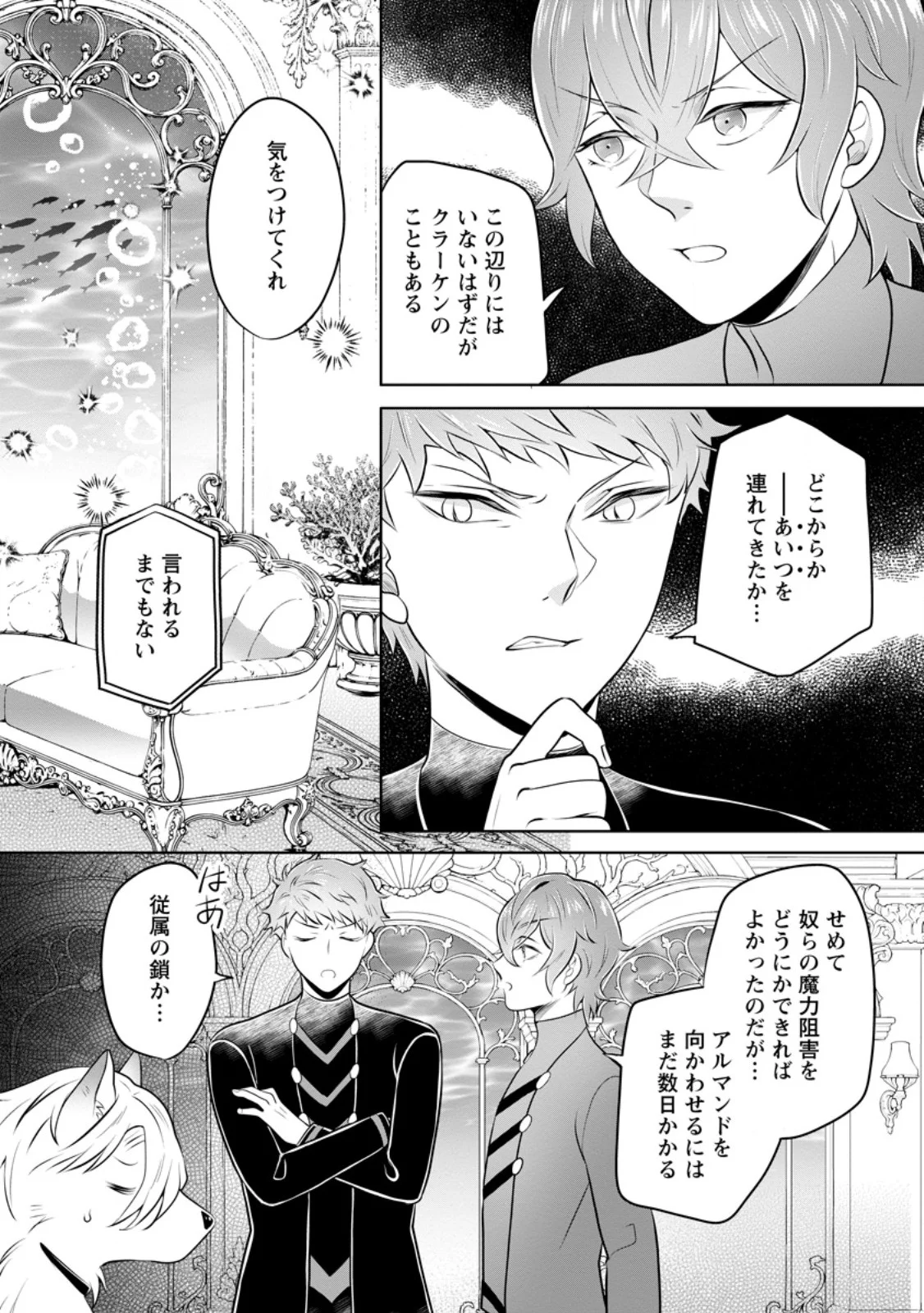 Yasashii Kazoku to, Takusan no Mofumofu ni Kakomarete. Chapter 60.1 6ページ
