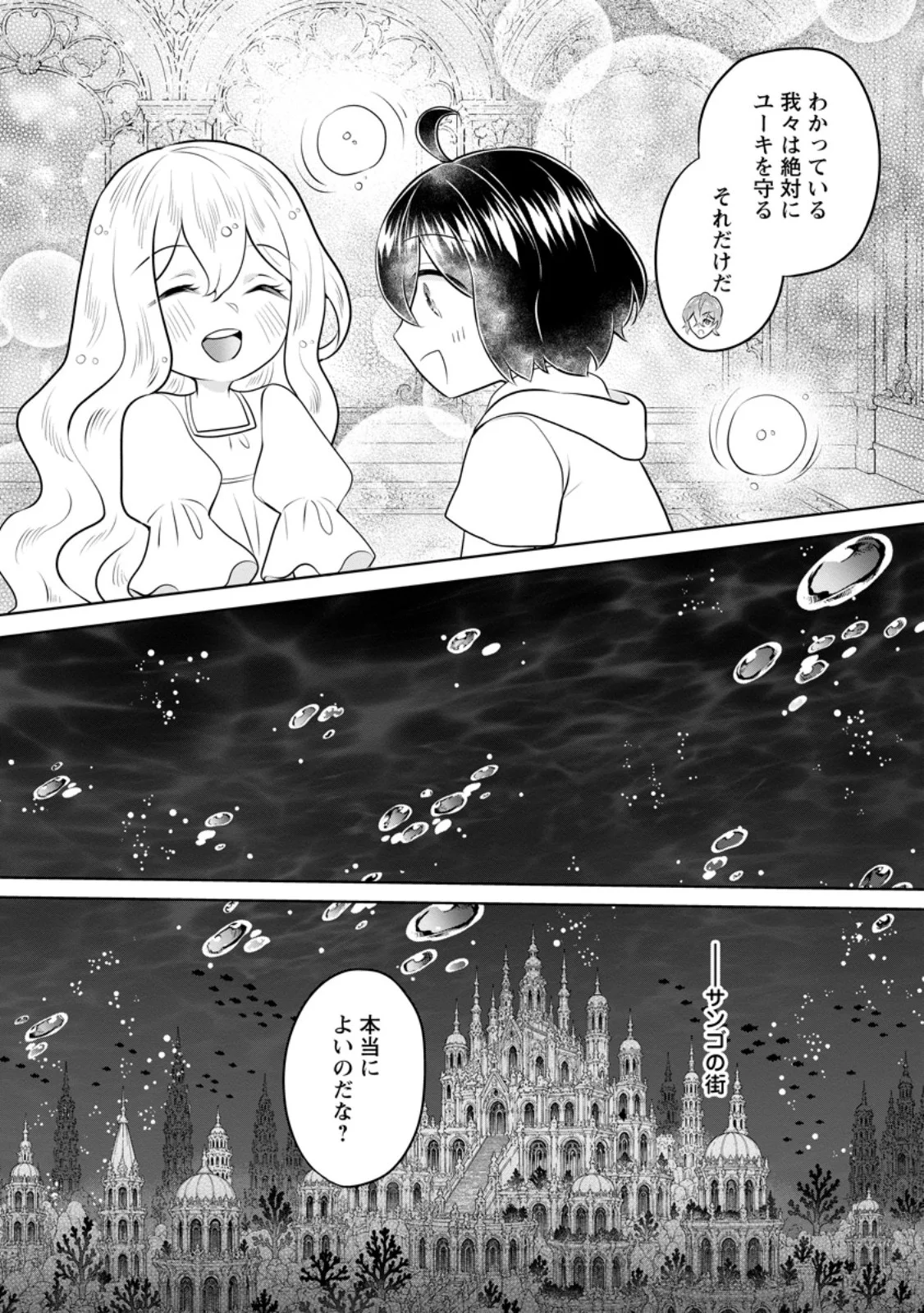 Yasashii Kazoku to, Takusan no Mofumofu ni Kakomarete. Chapter 60.1 8ページ